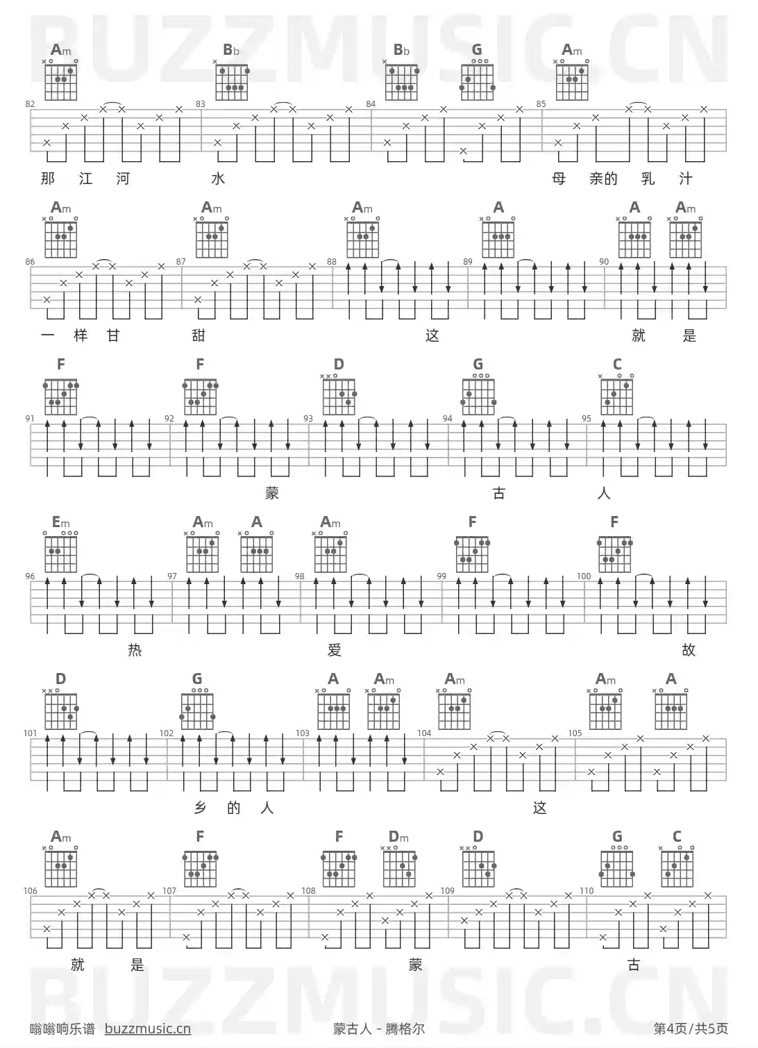 吉他谱第4页
