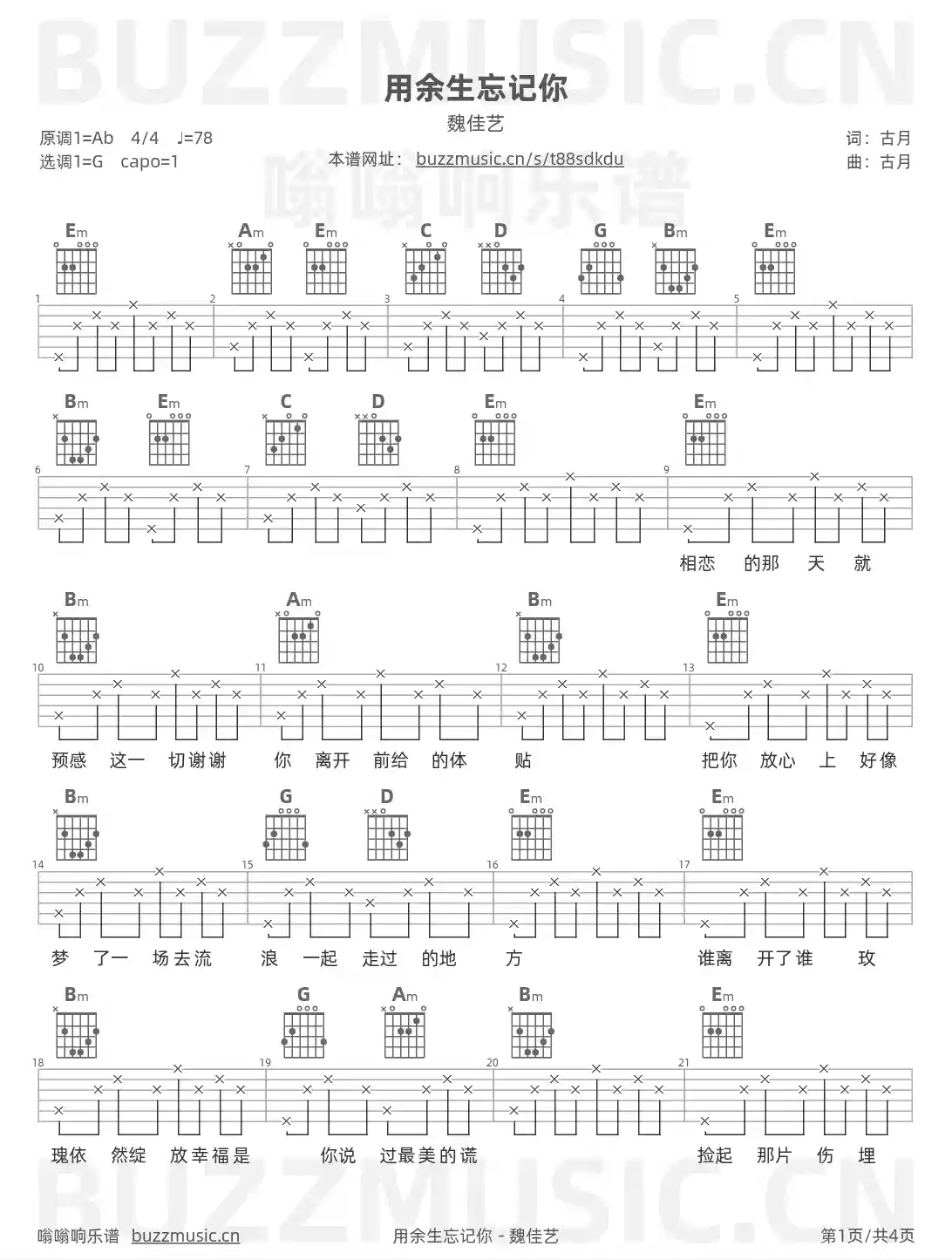 吉他谱第1页