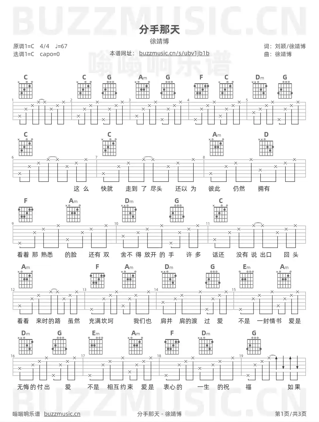 吉他谱第1页