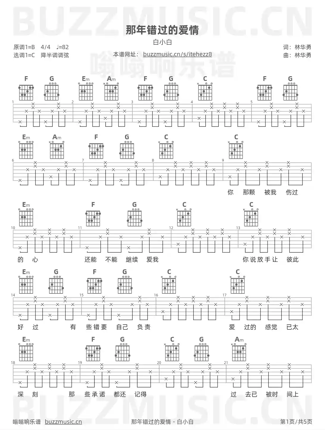 吉他谱第1页