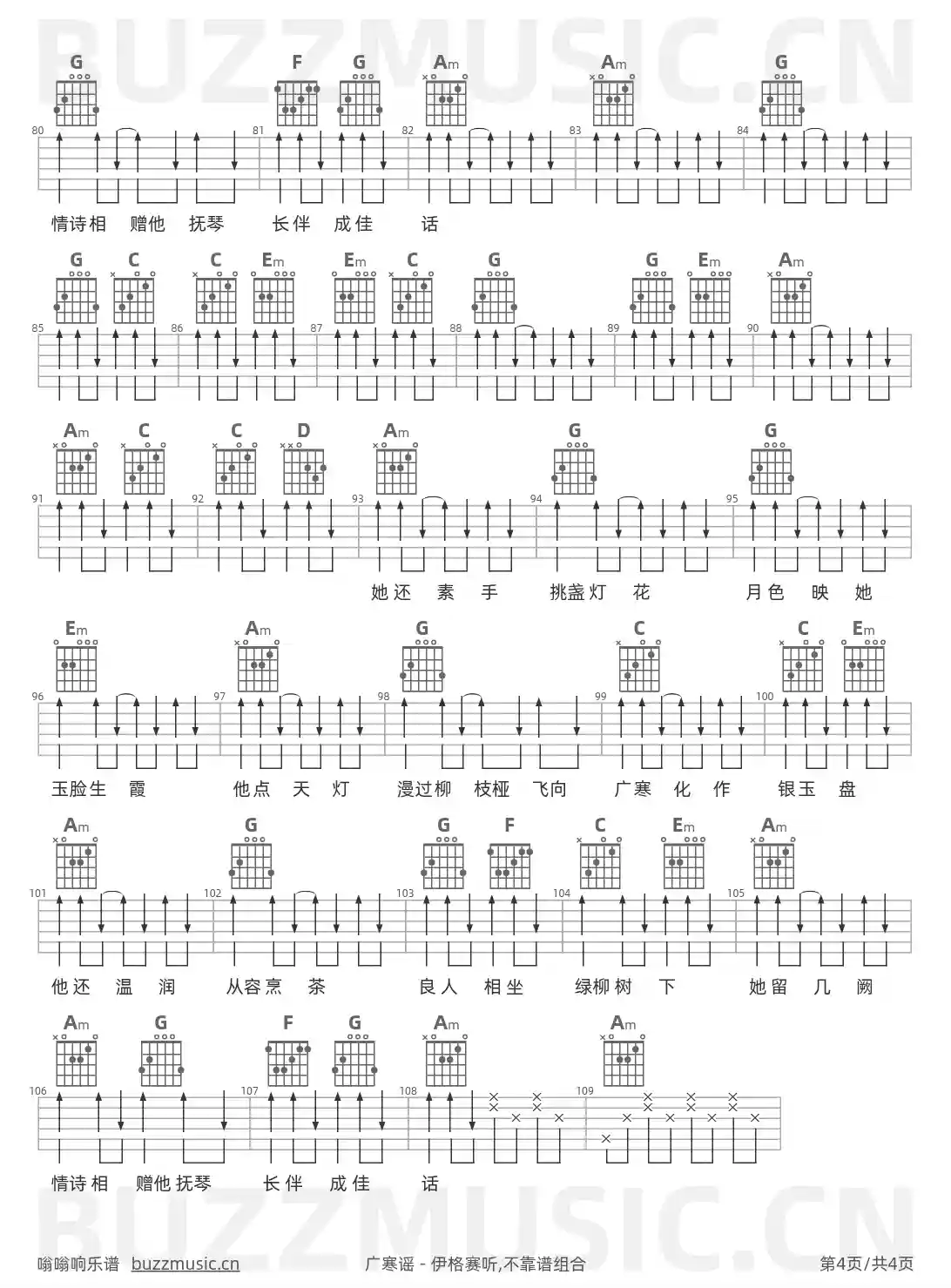吉他谱第4页