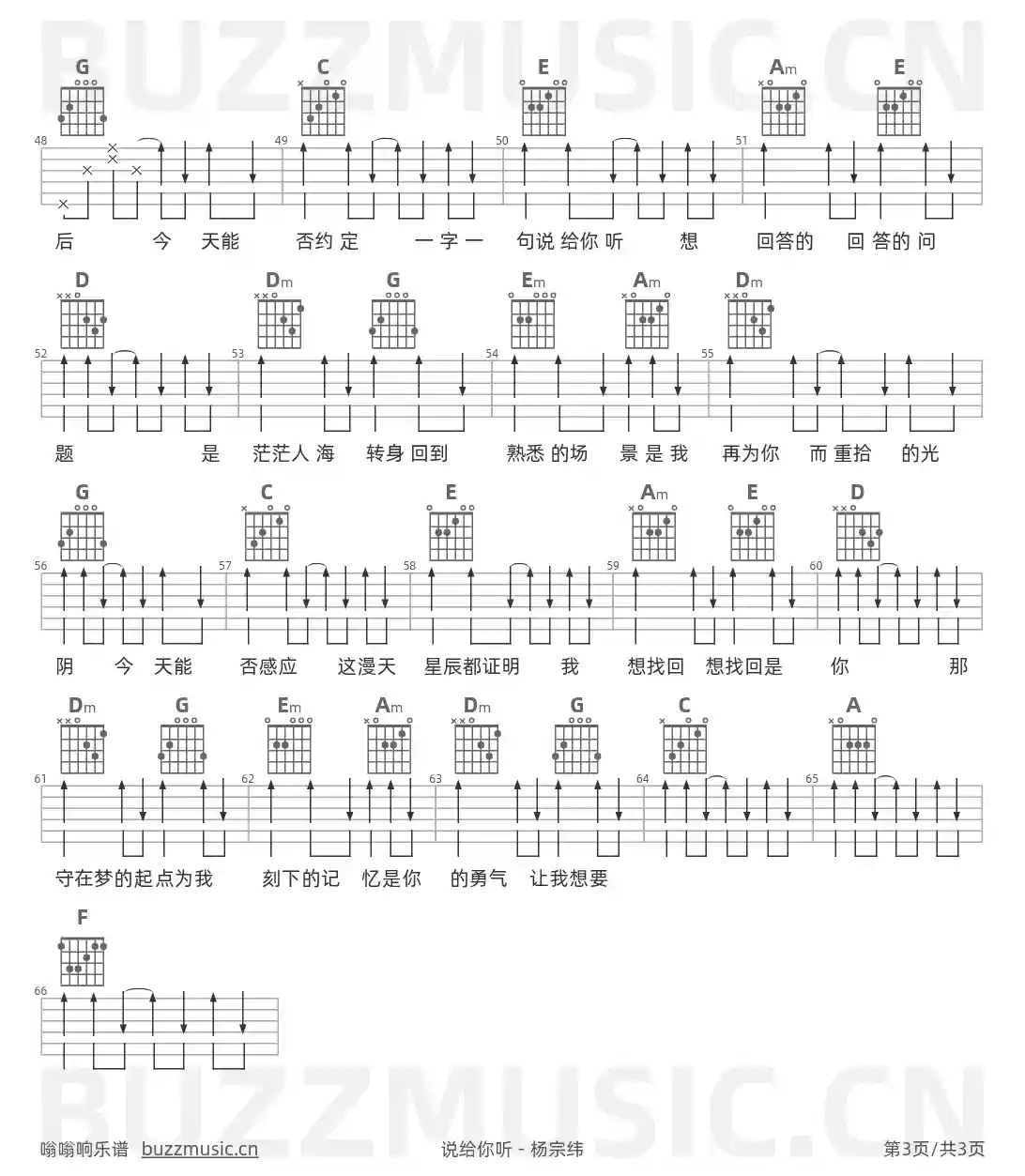 吉他谱第3页