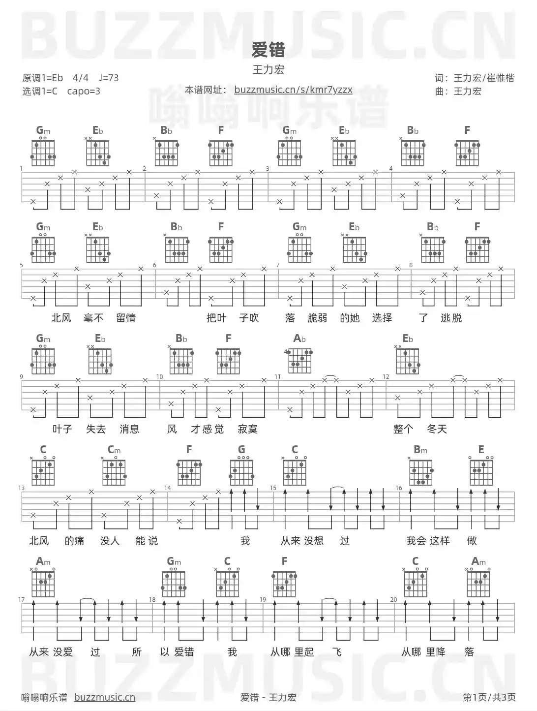 吉他谱第1页