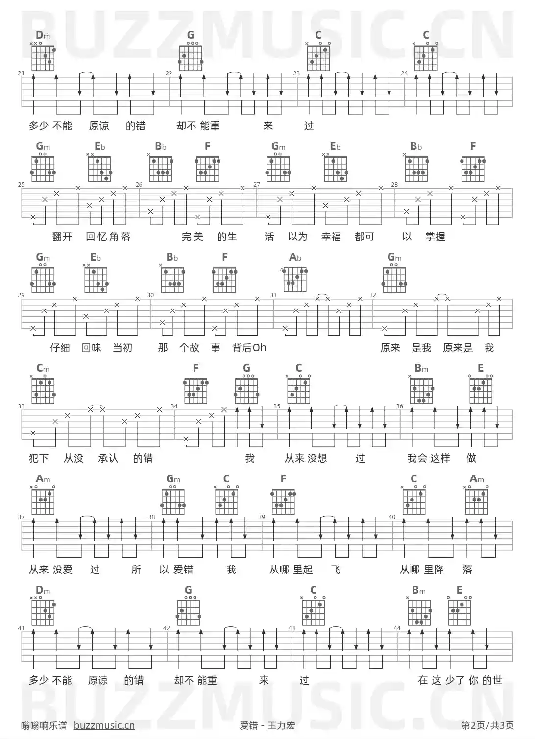 吉他谱第2页