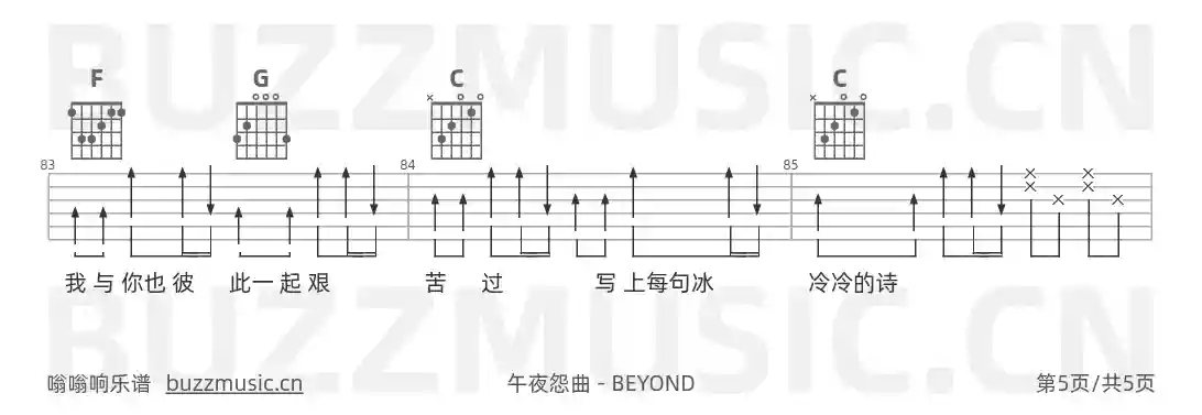 吉他谱第5页