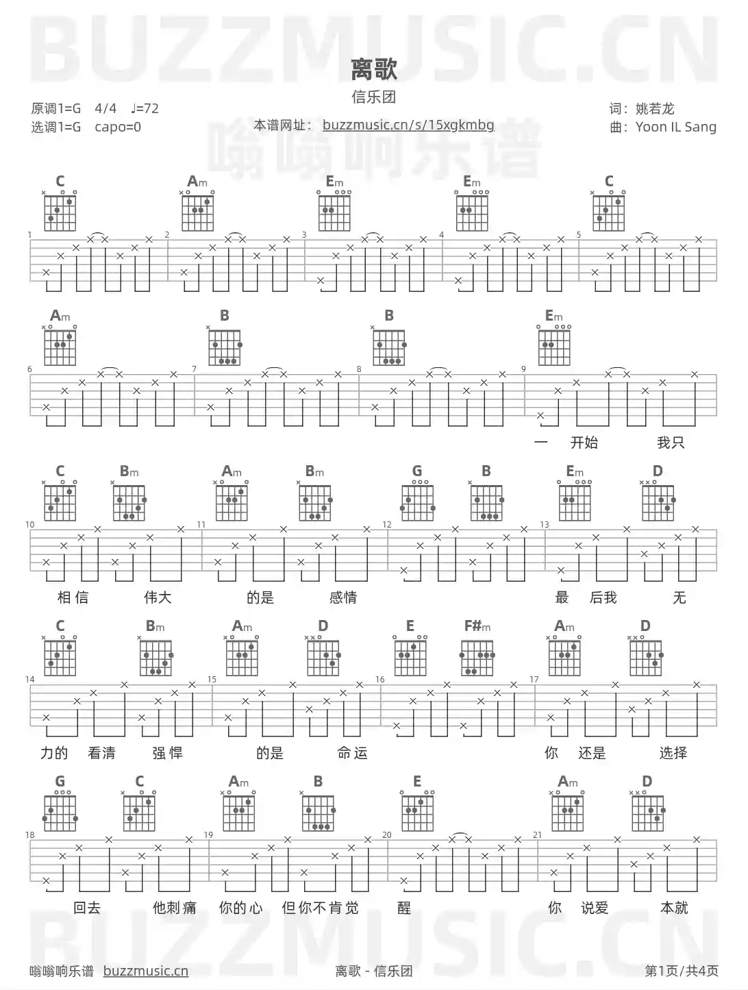 吉他谱第1页