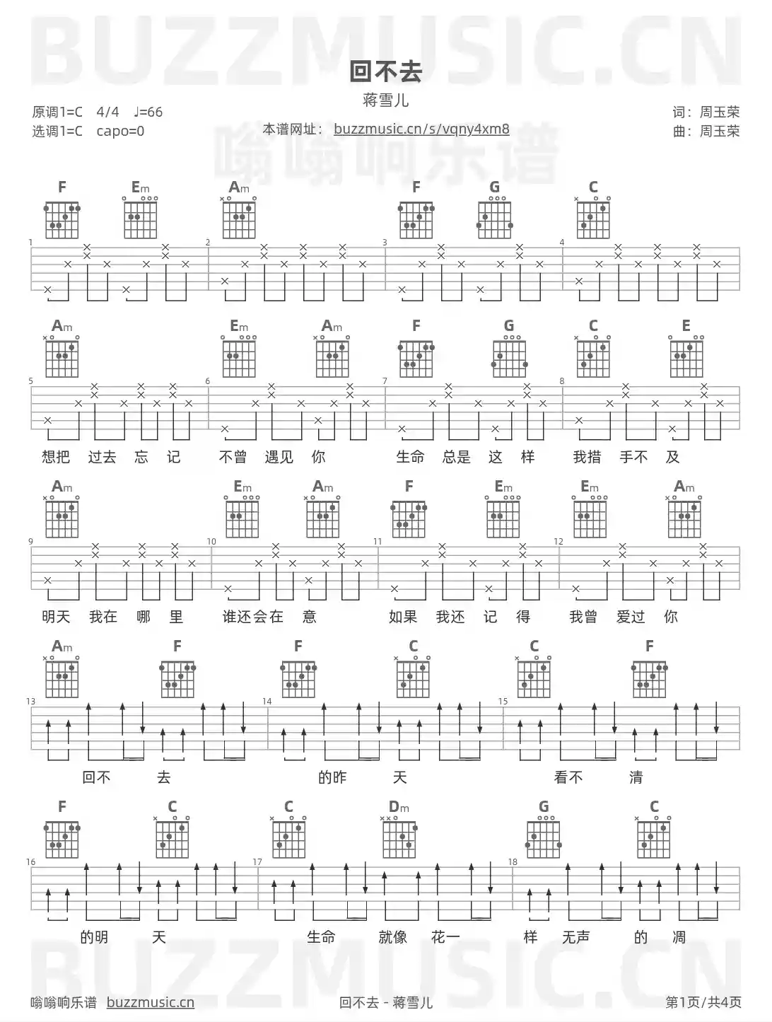 吉他谱第1页