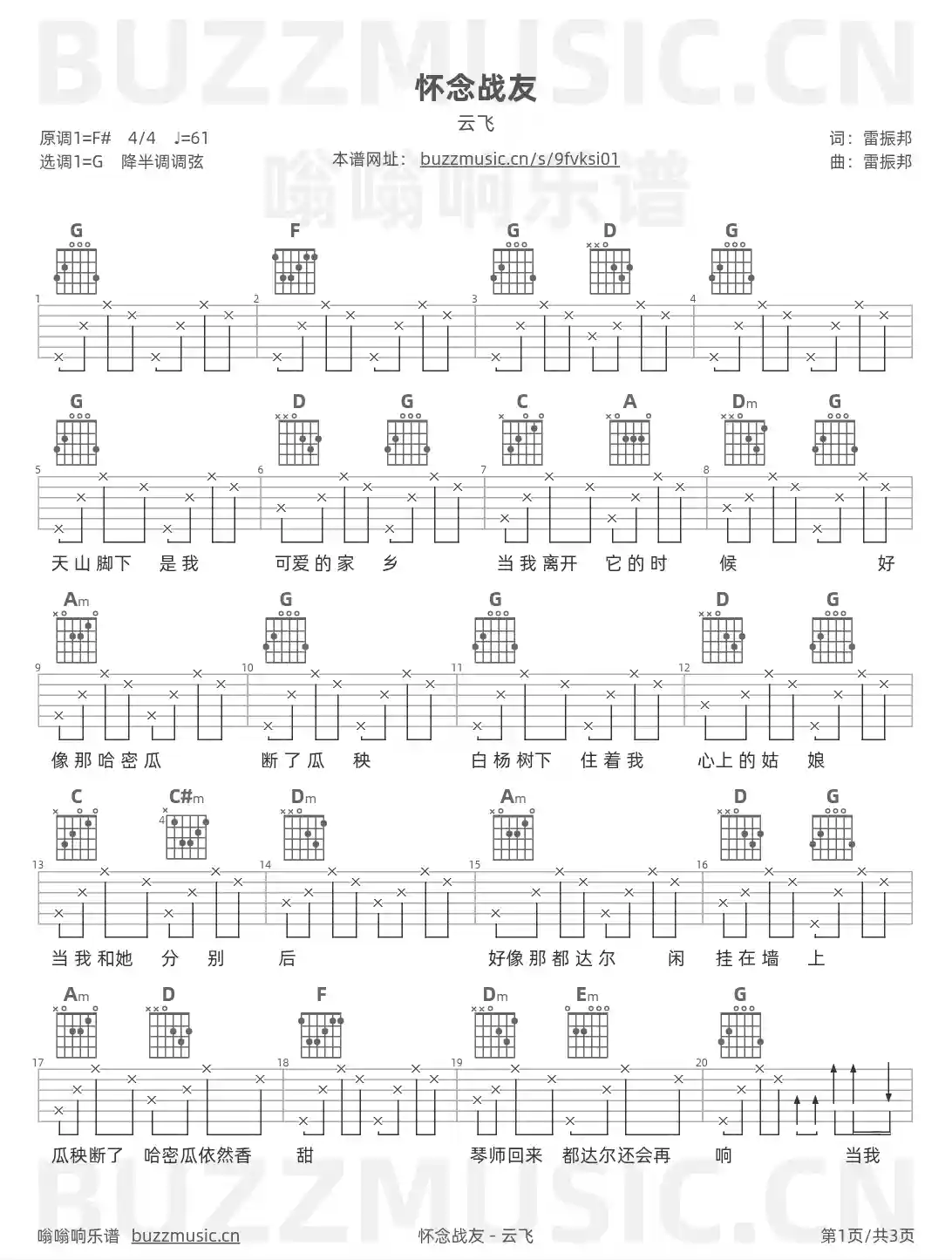 吉他谱第1页