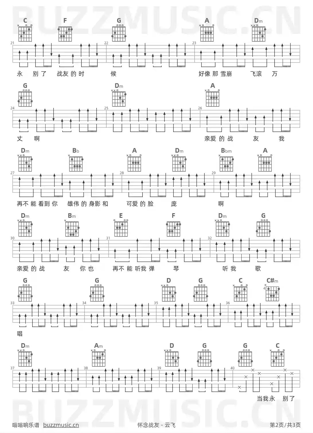 吉他谱第2页