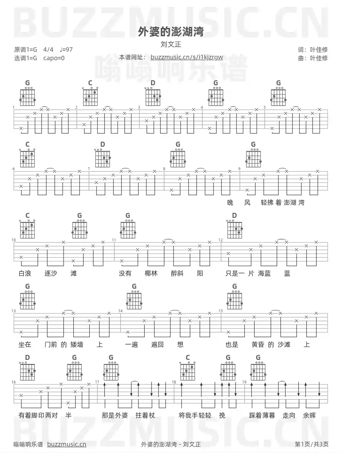 吉他谱第1页