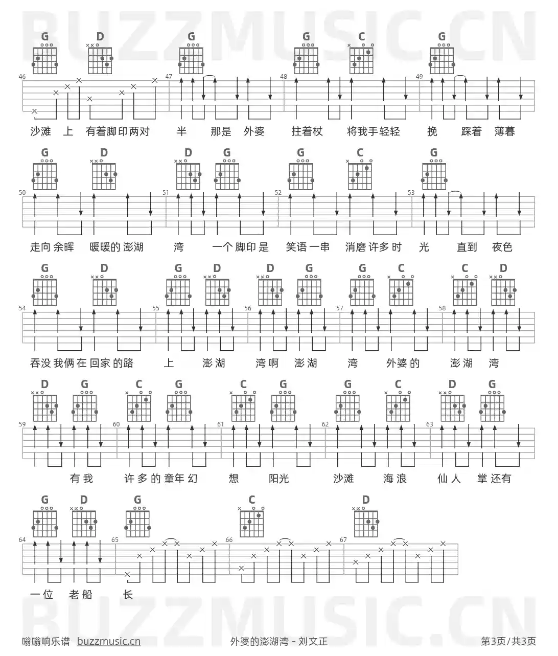 吉他谱第3页