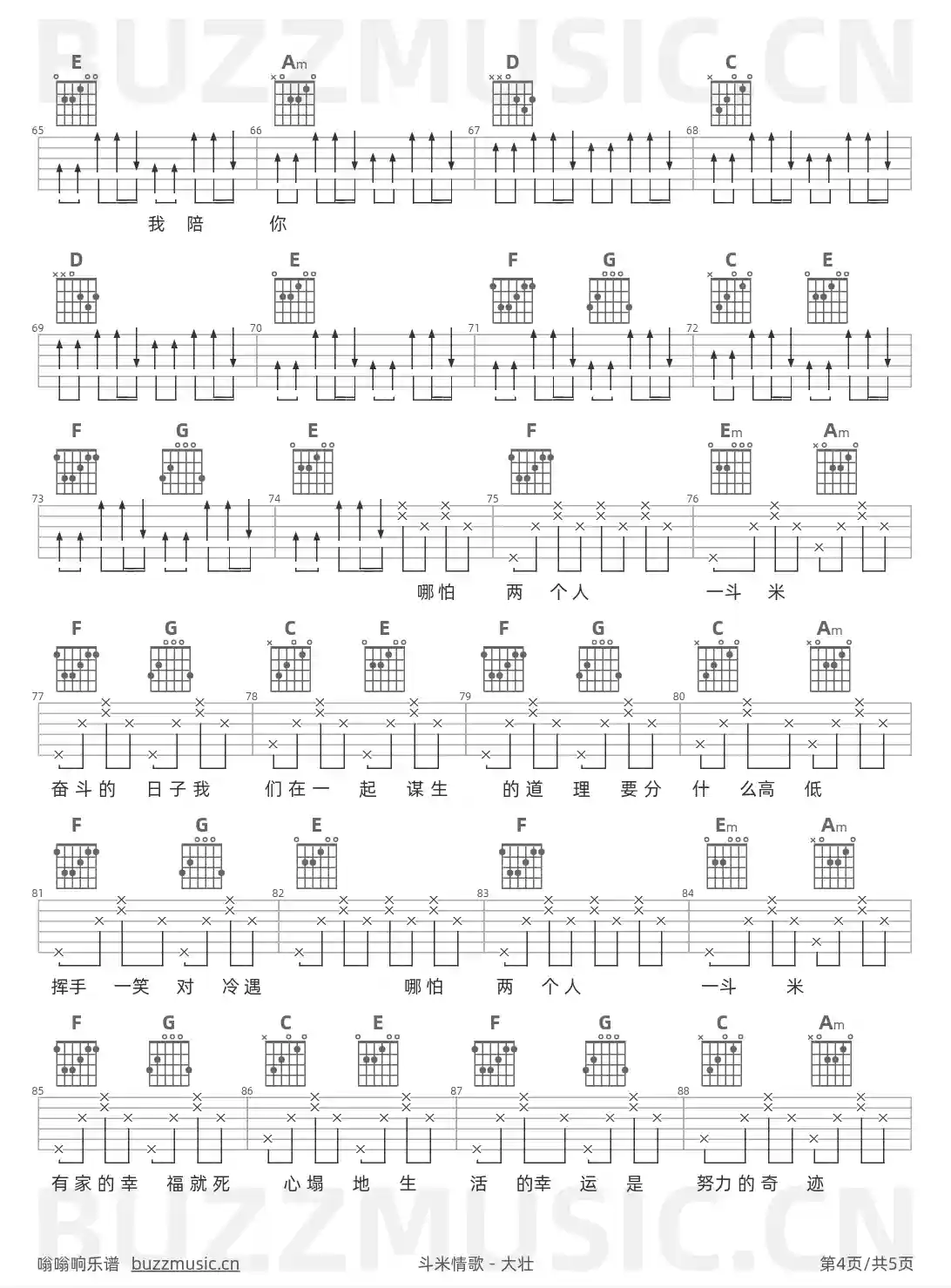 吉他谱第4页