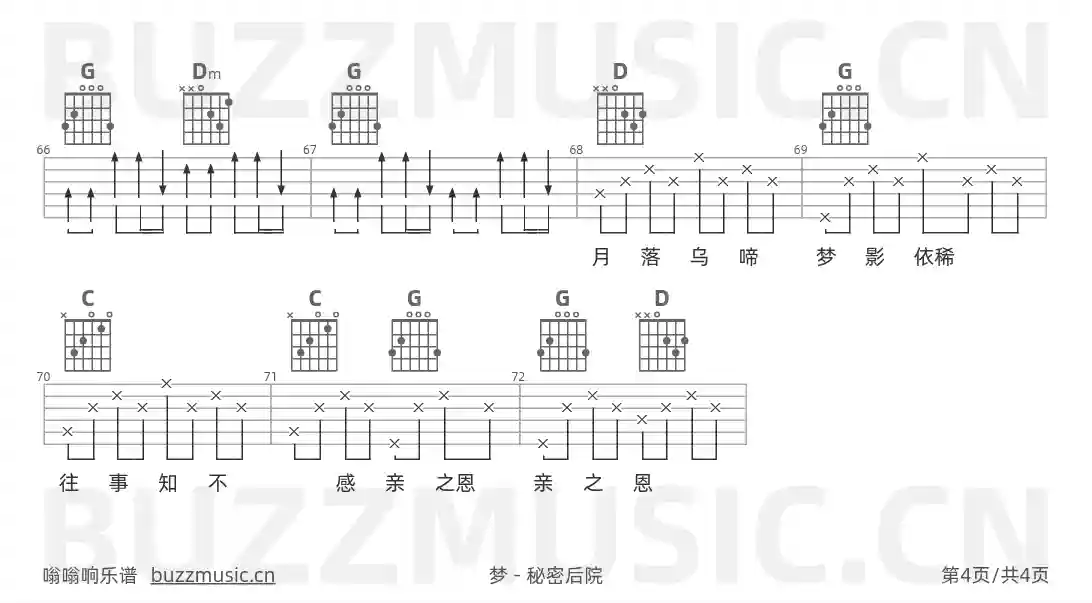 吉他谱第4页