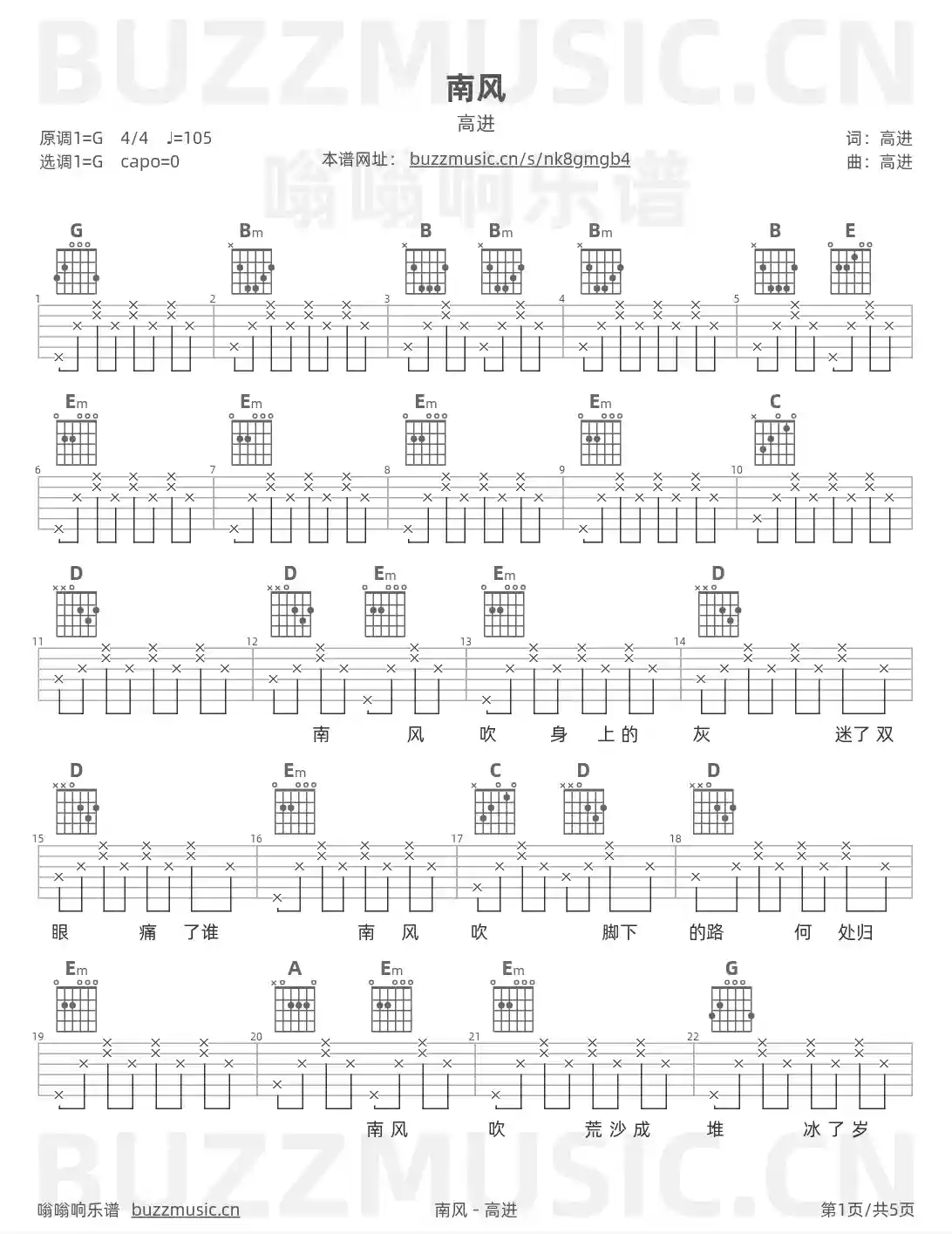 吉他谱第1页