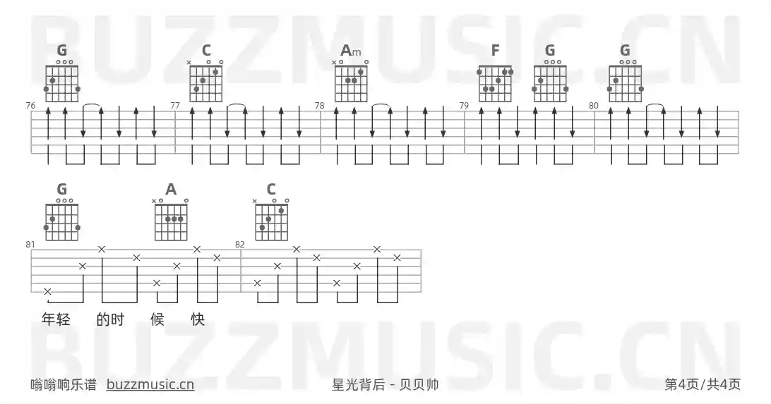 吉他谱第4页