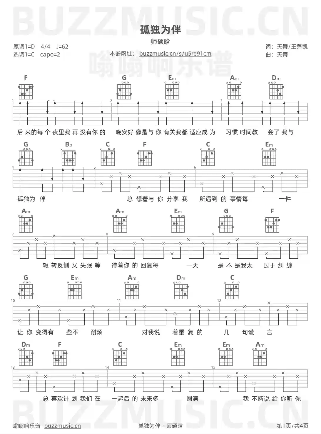 吉他谱第1页