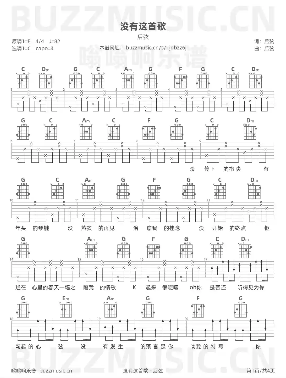 吉他谱第1页
