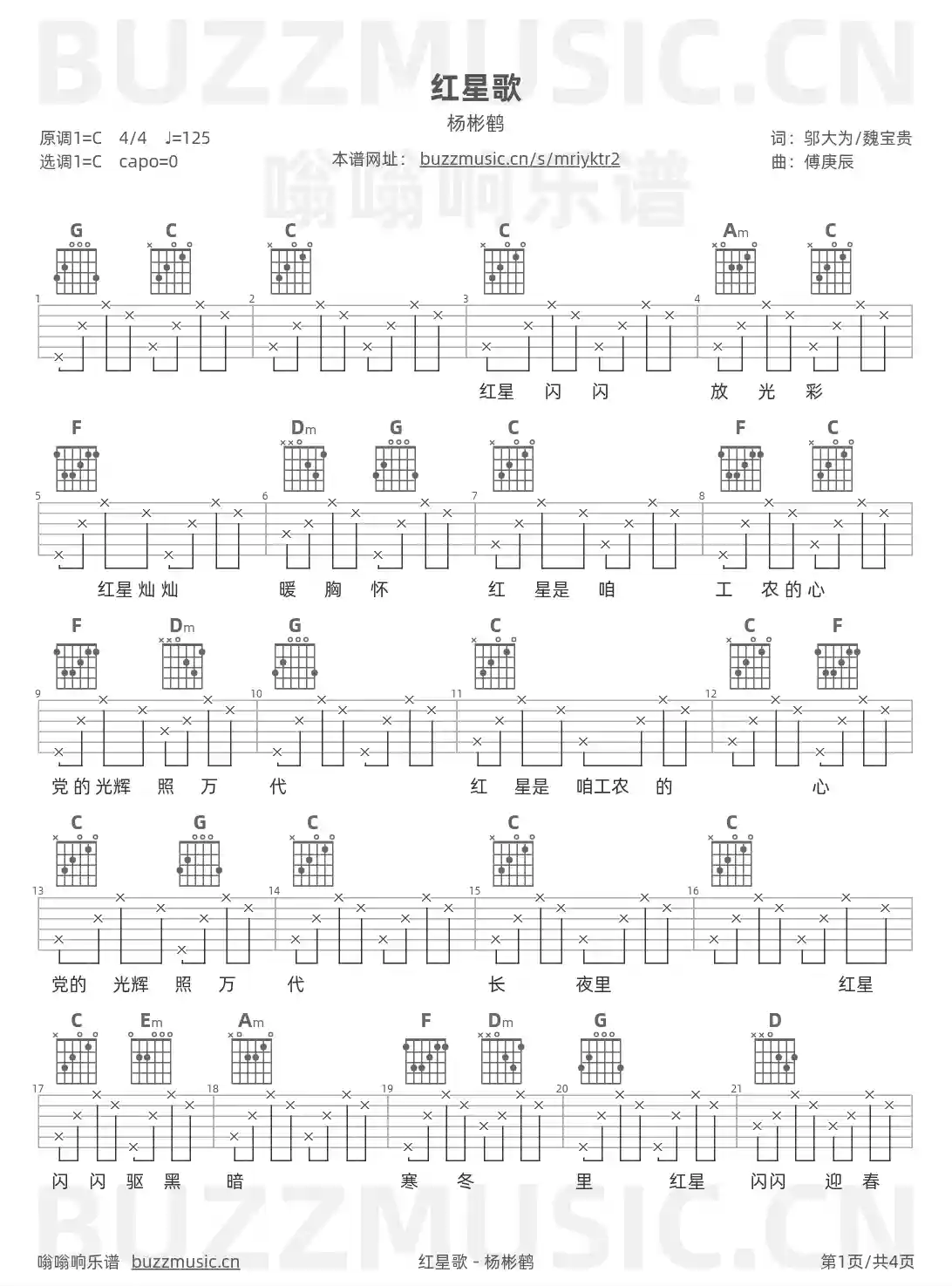 吉他谱第1页