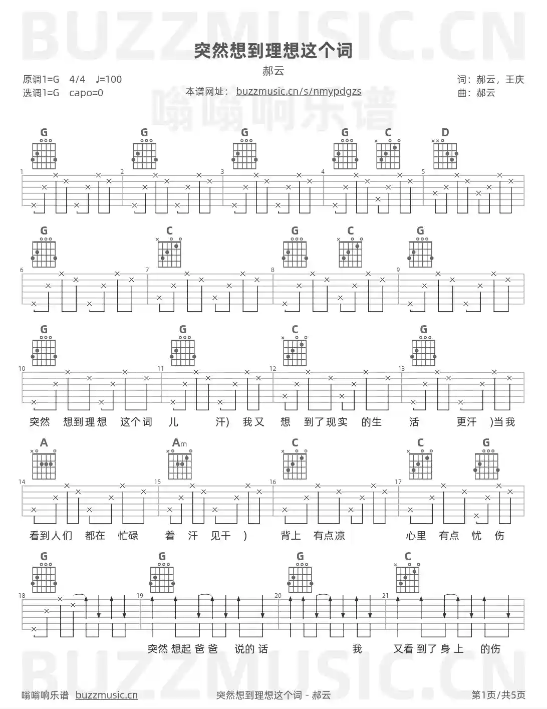 吉他谱第1页