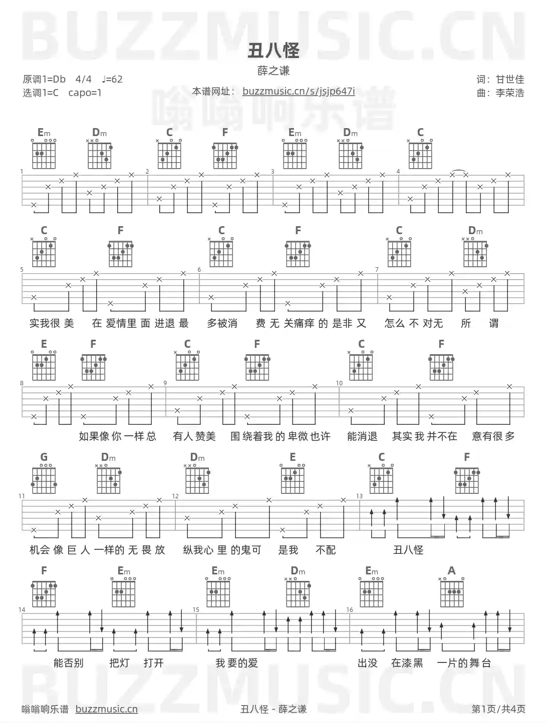 吉他谱第1页