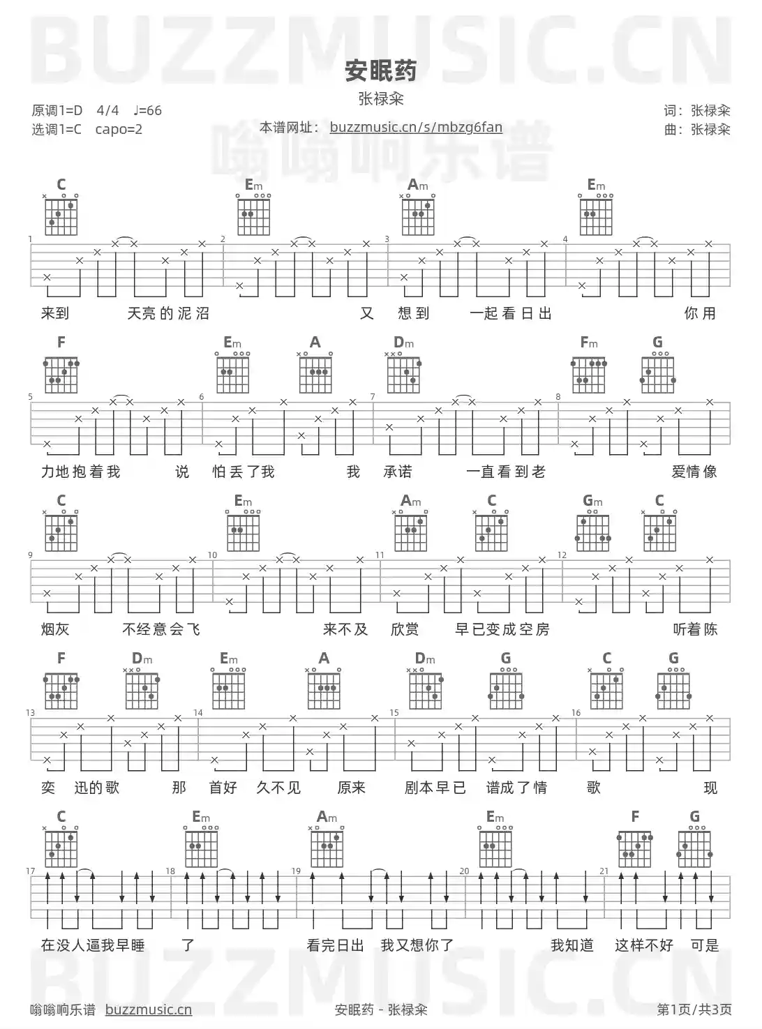 吉他谱第1页