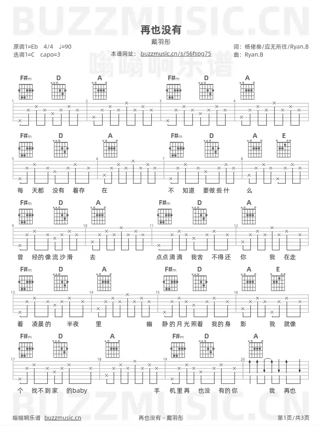吉他谱第1页