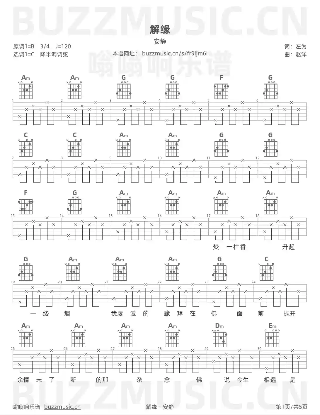 吉他谱第1页