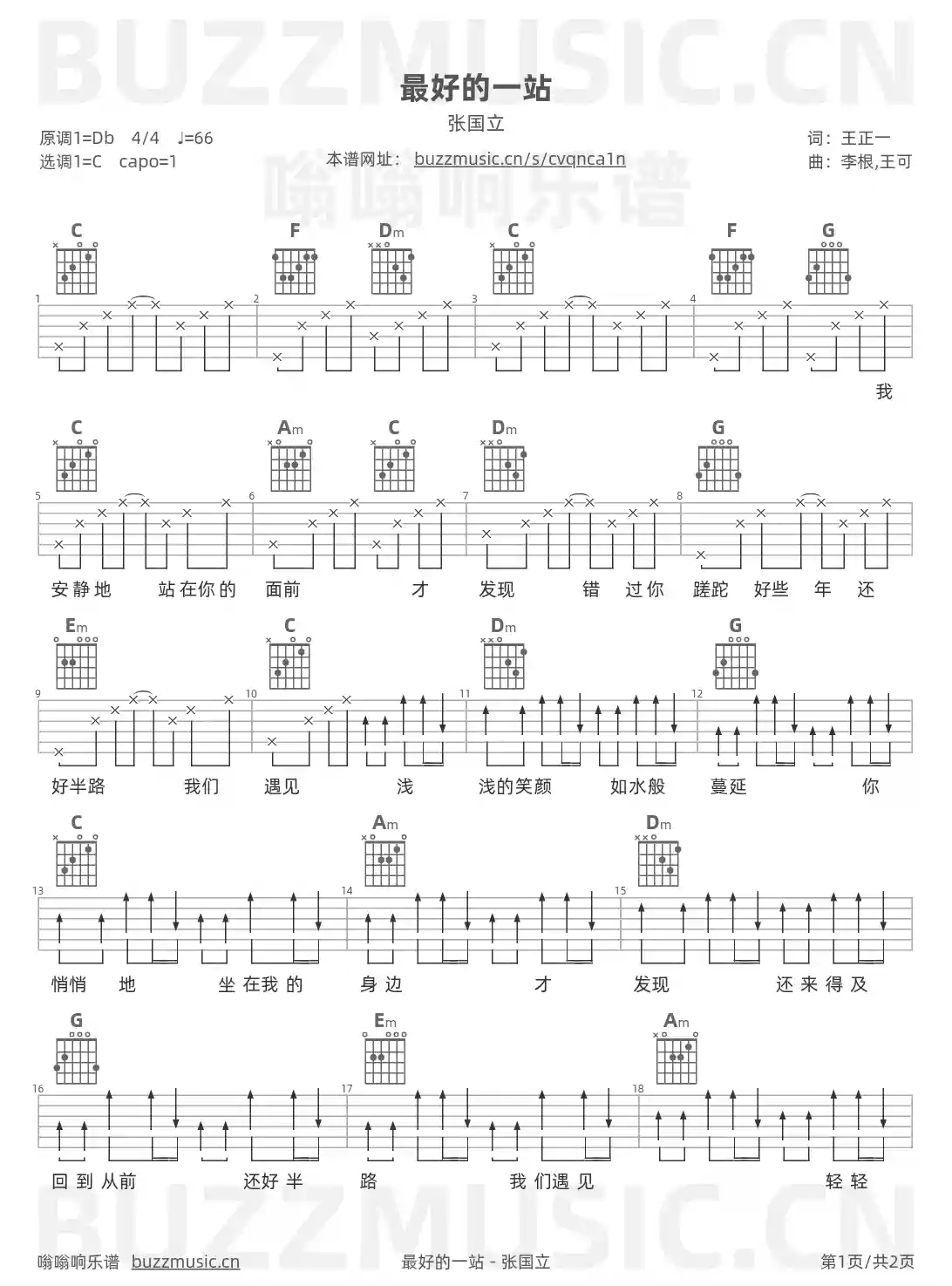 吉他谱第1页