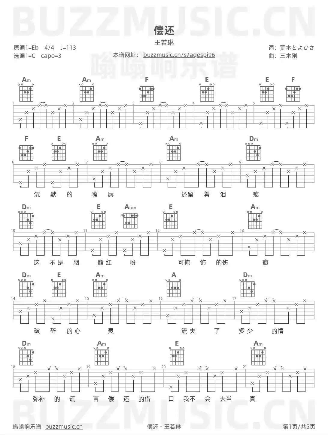 吉他谱第1页