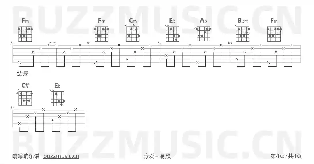 吉他谱第4页