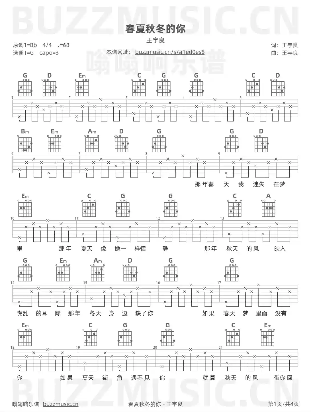 吉他谱第1页