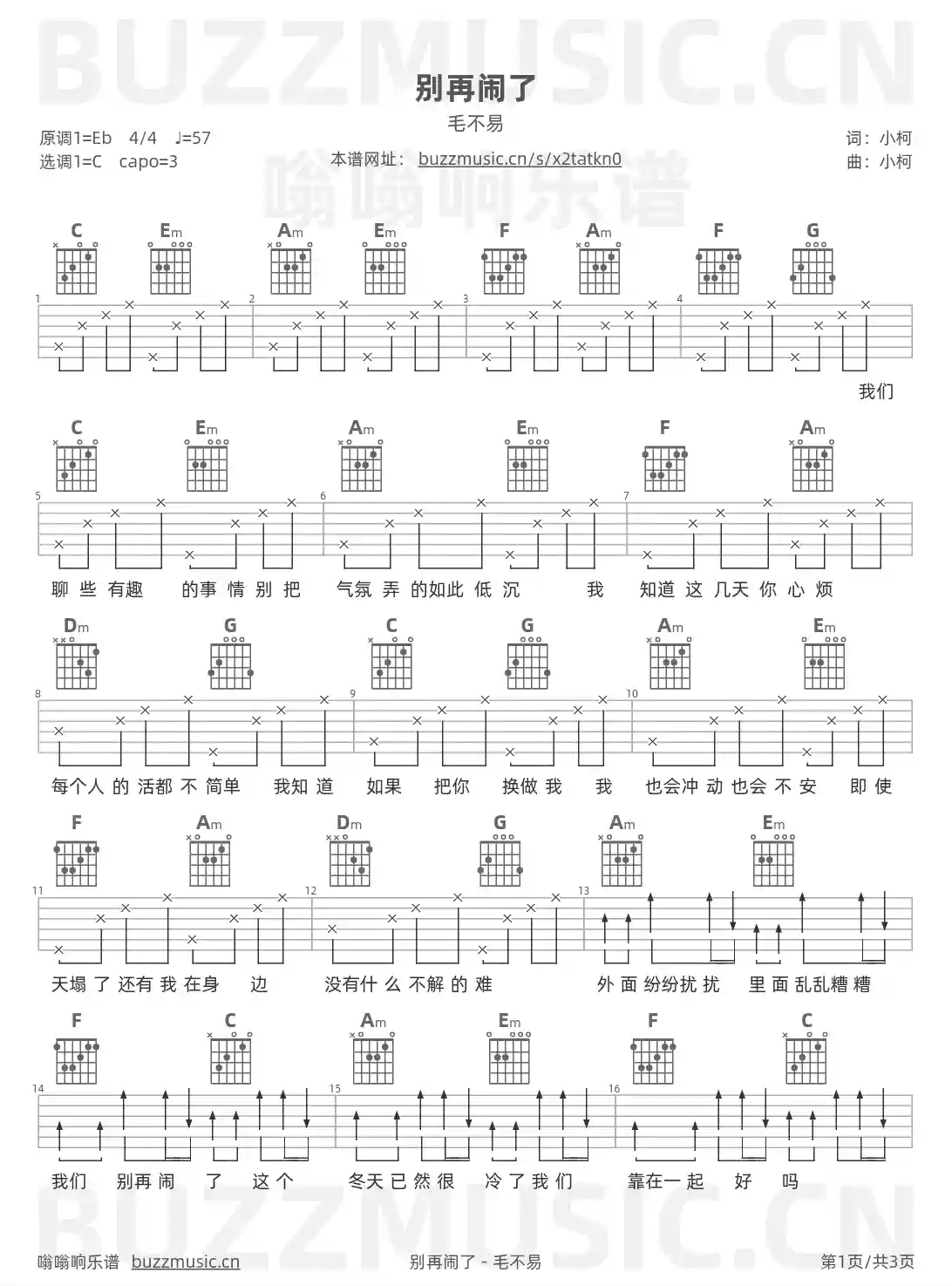 吉他谱第1页