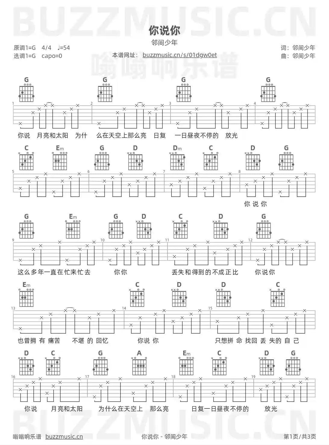 吉他谱第1页