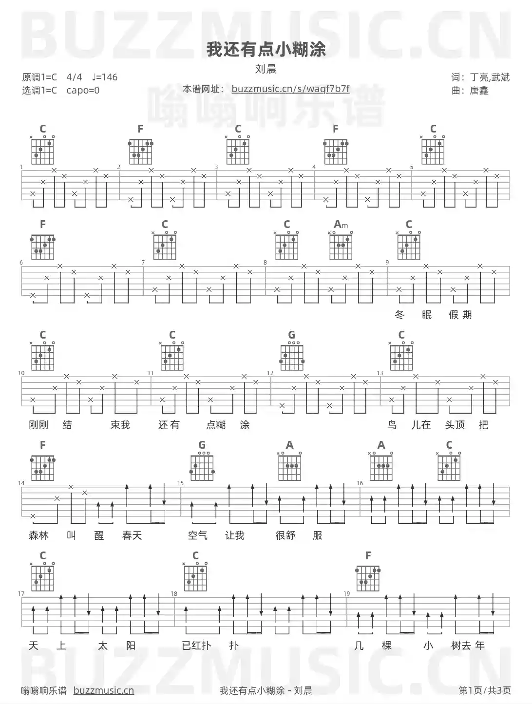 吉他谱第1页