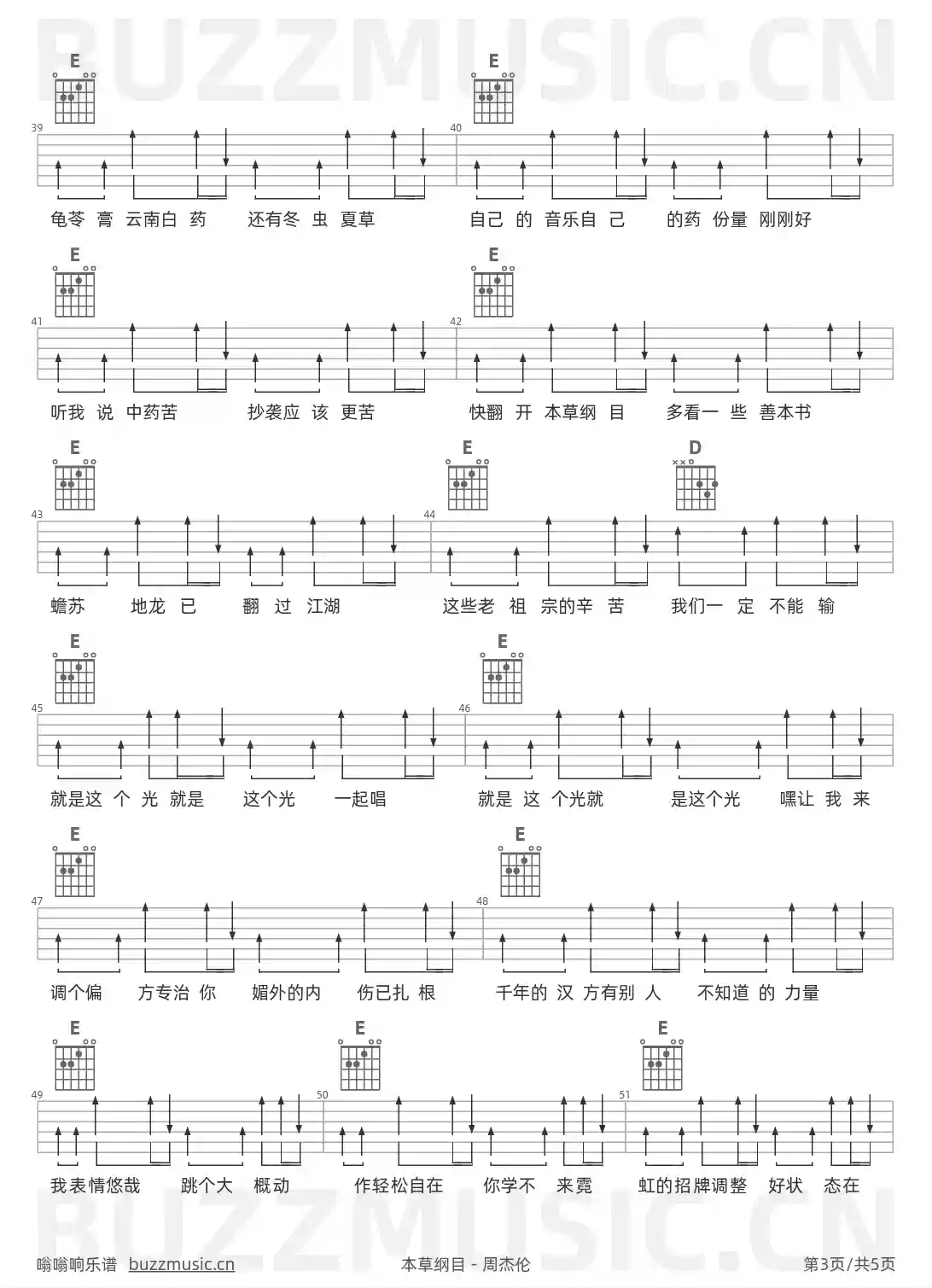吉他谱第3页