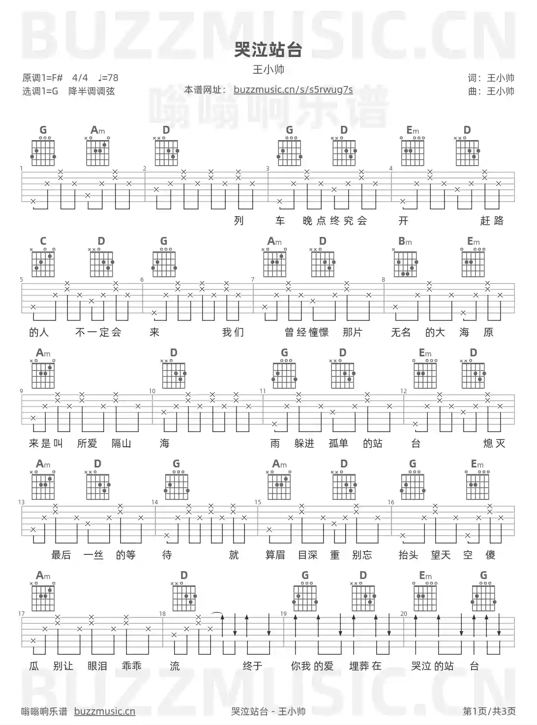 吉他谱第1页