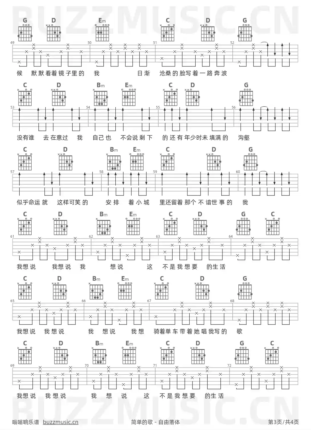 吉他谱第3页