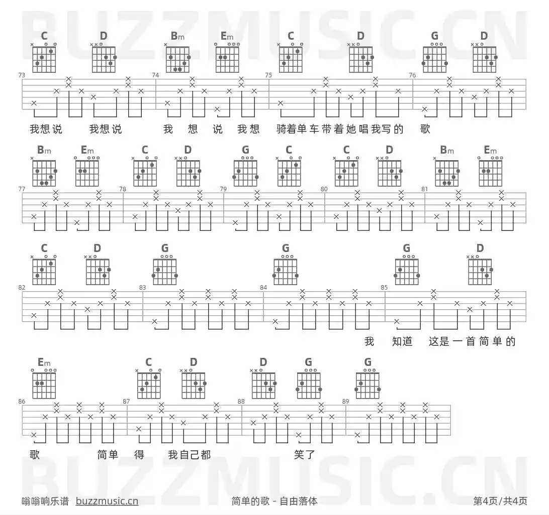 吉他谱第4页