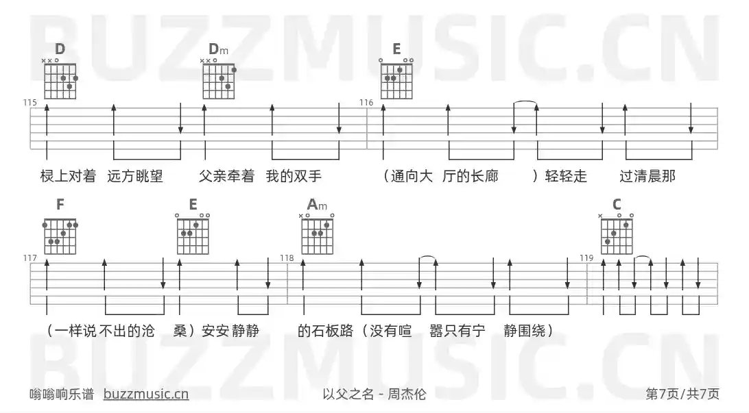 吉他谱第7页