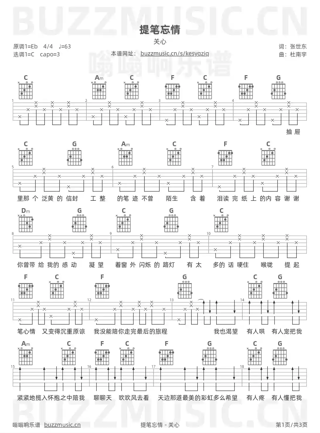 吉他谱第1页