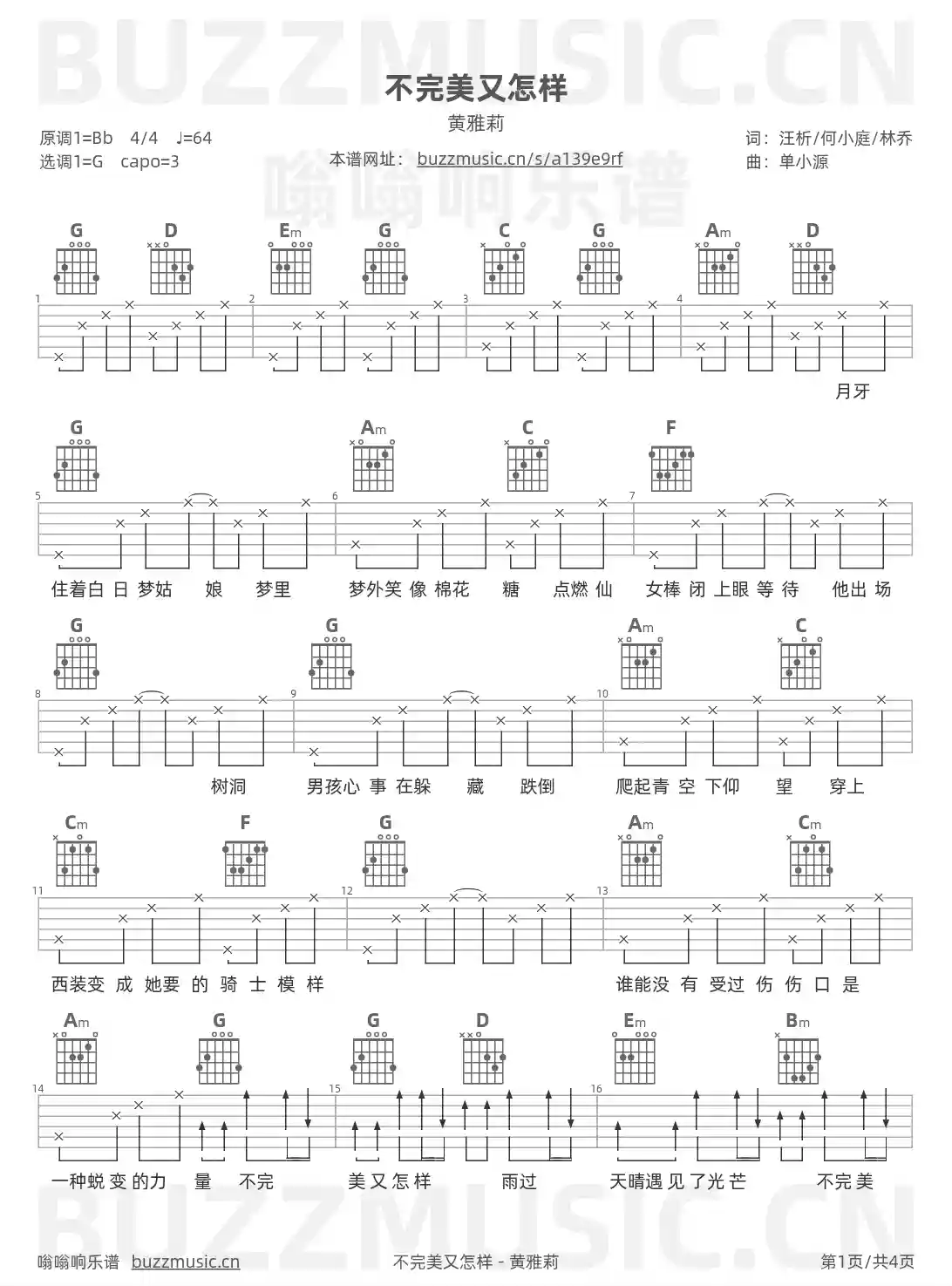吉他谱第1页