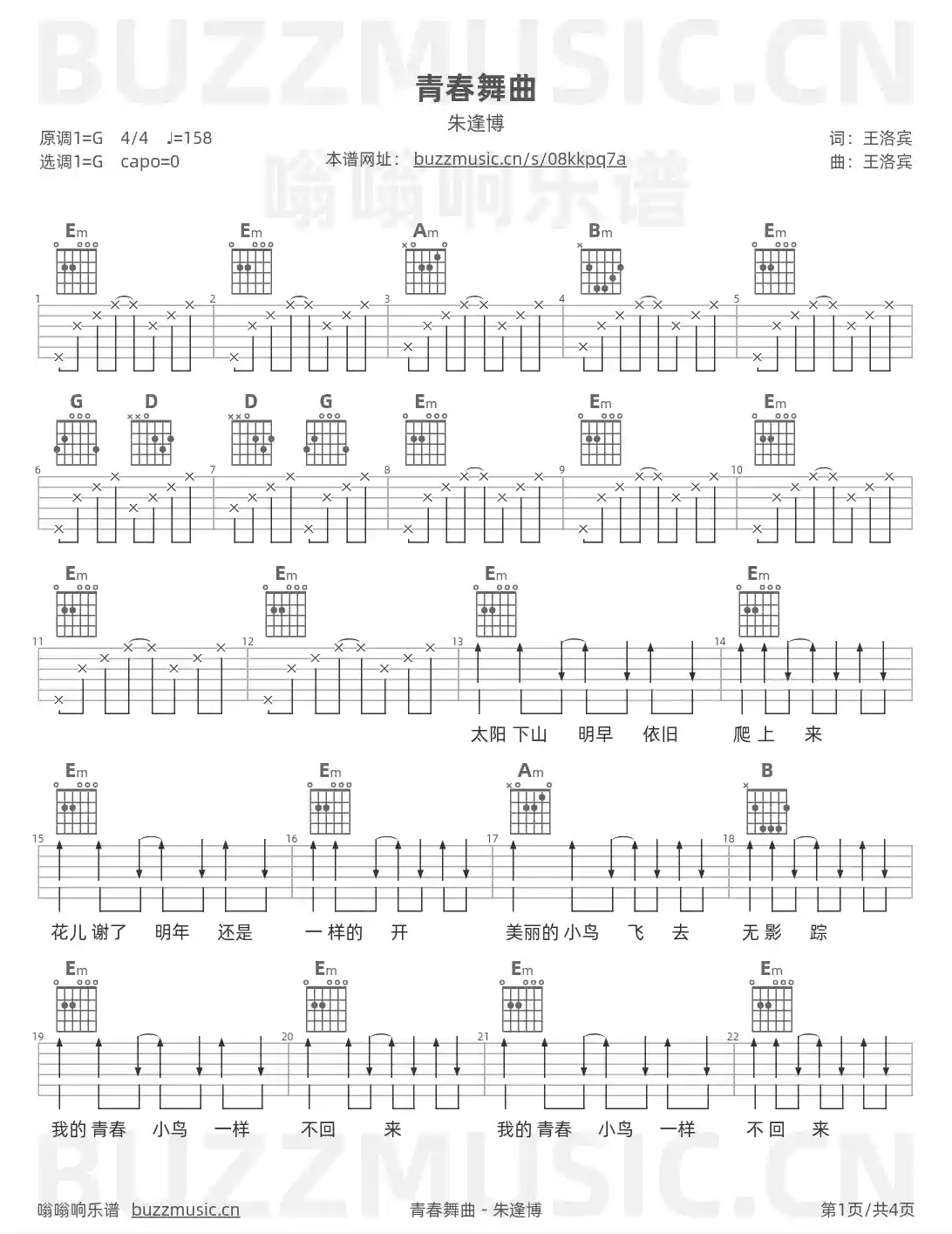 吉他谱第1页