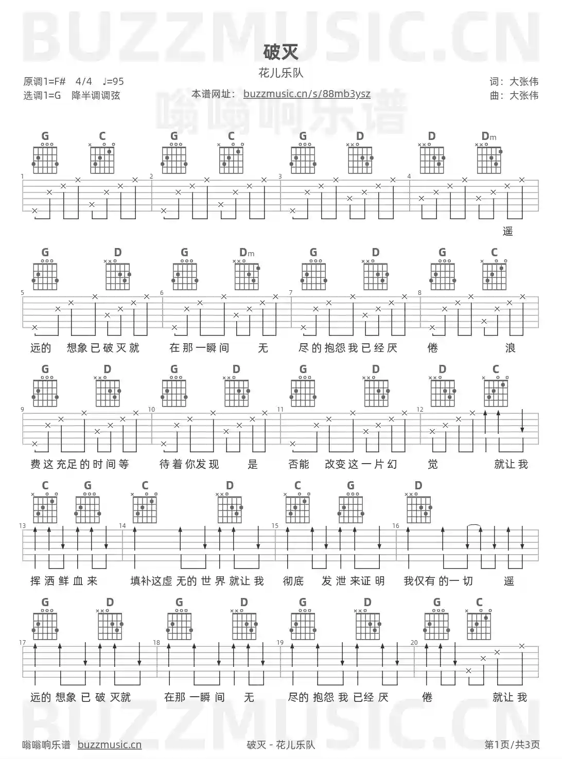 吉他谱第1页