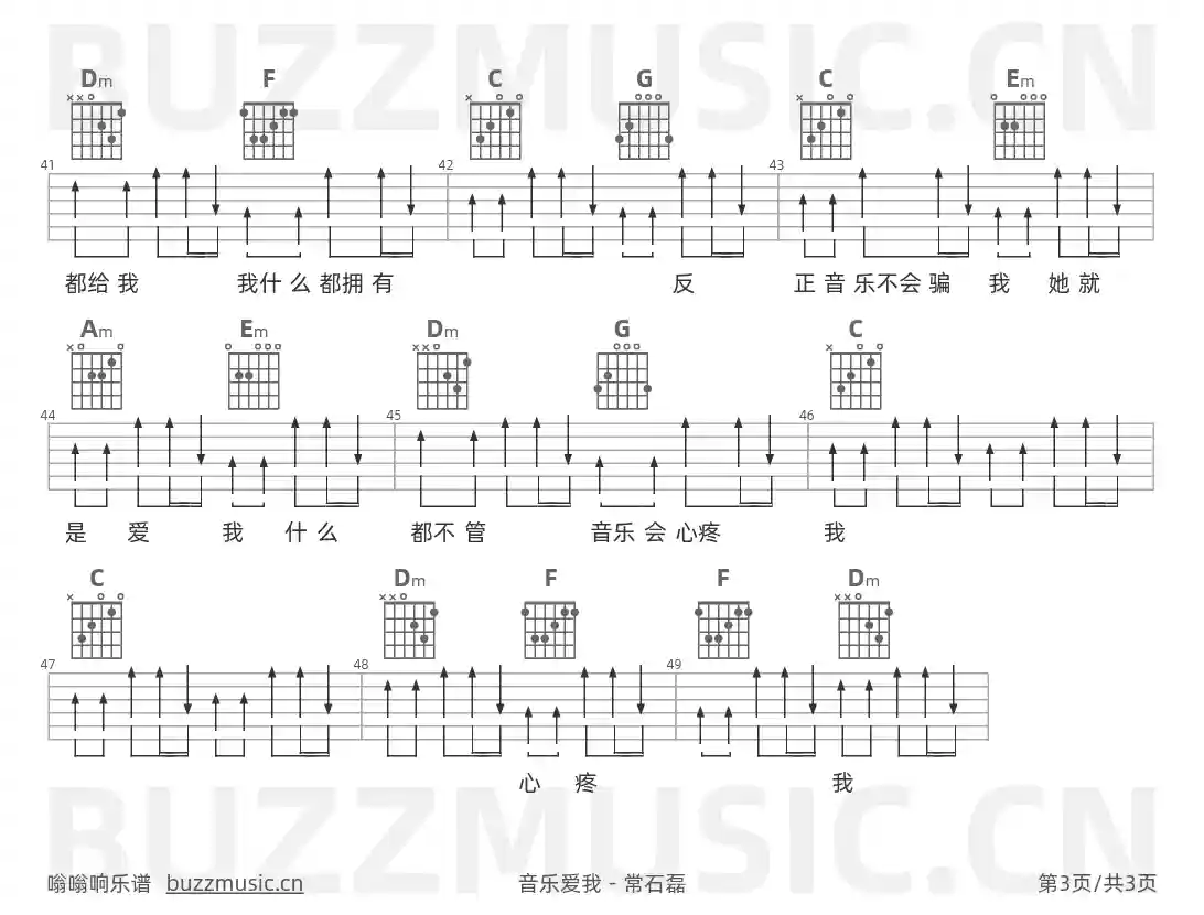 吉他谱第3页