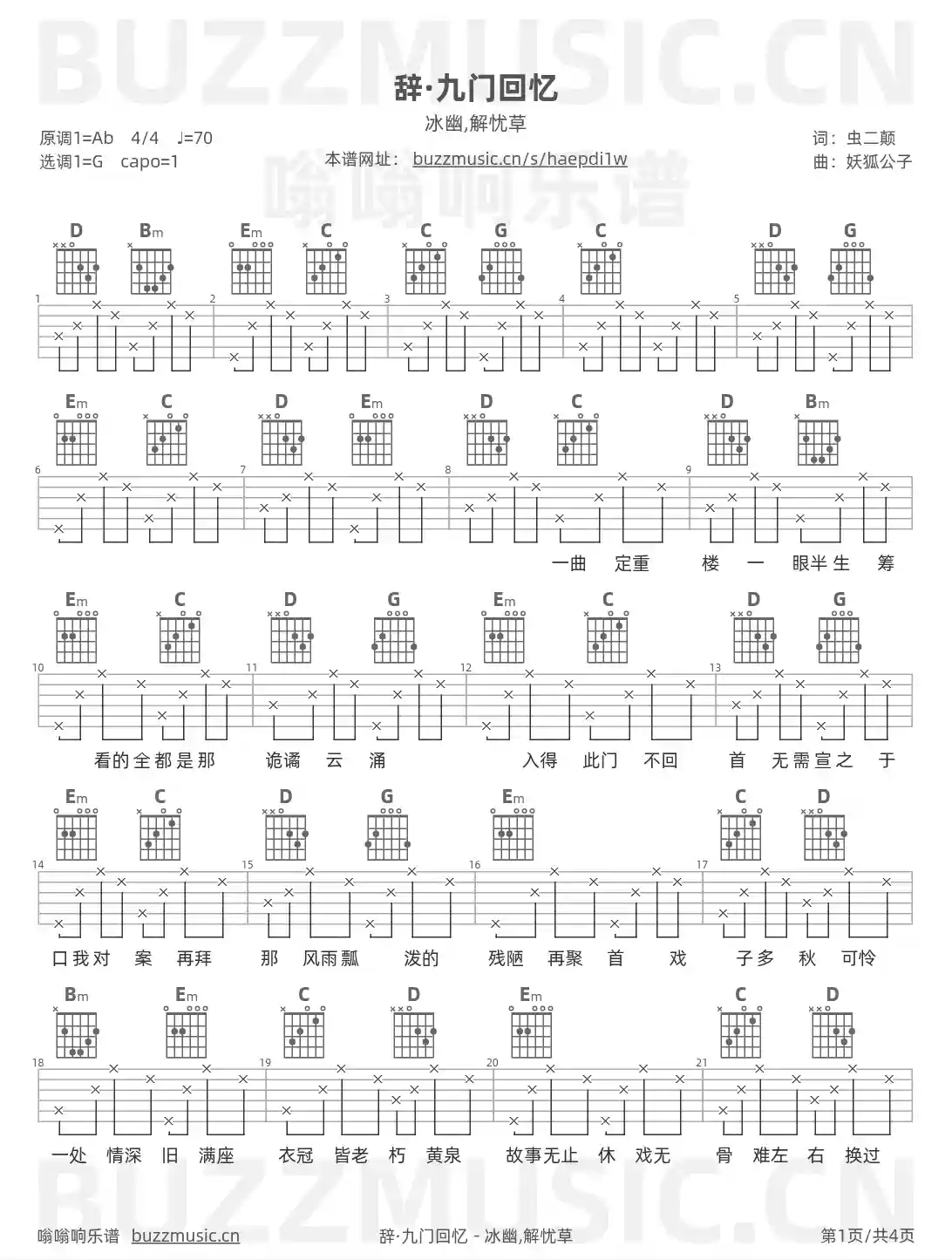 吉他谱第1页