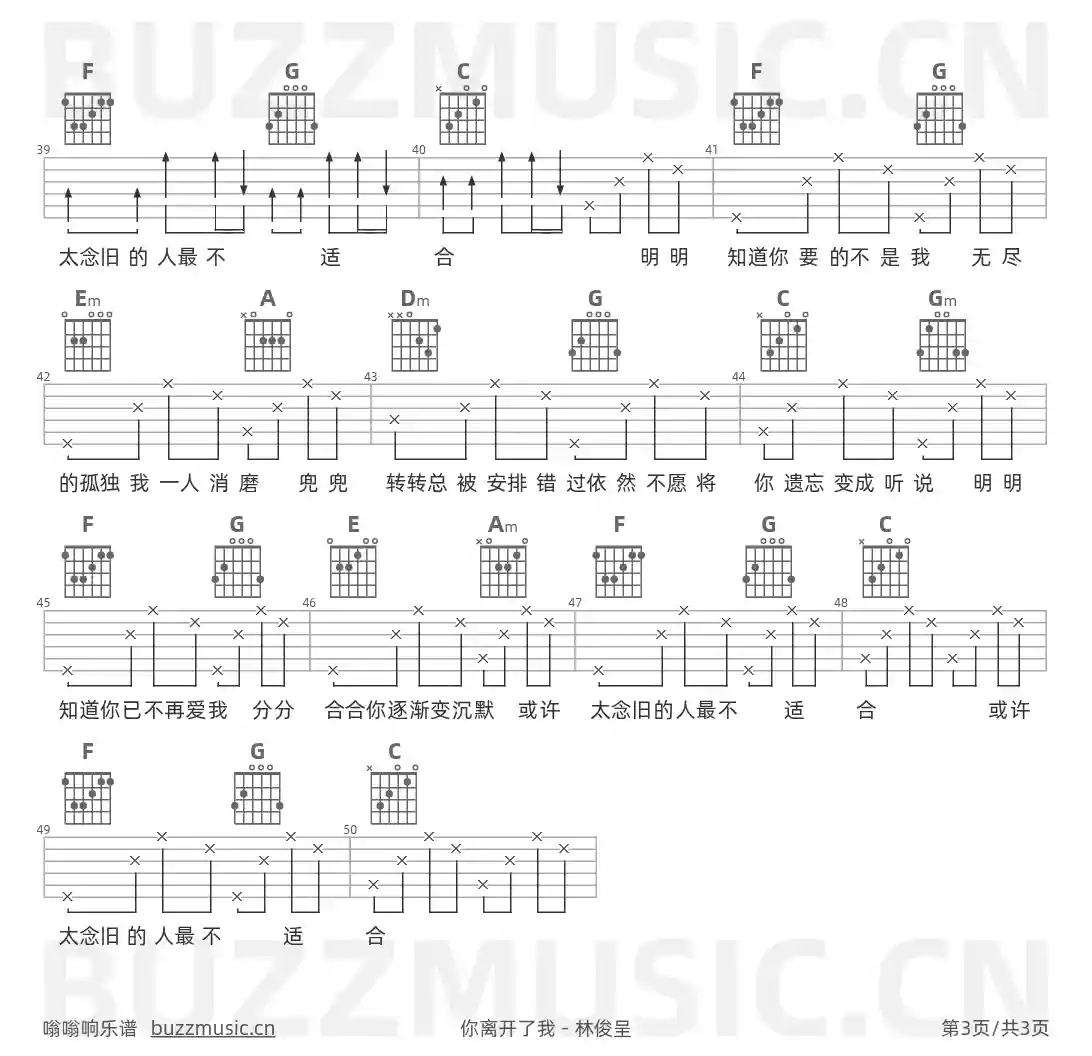 吉他谱第3页