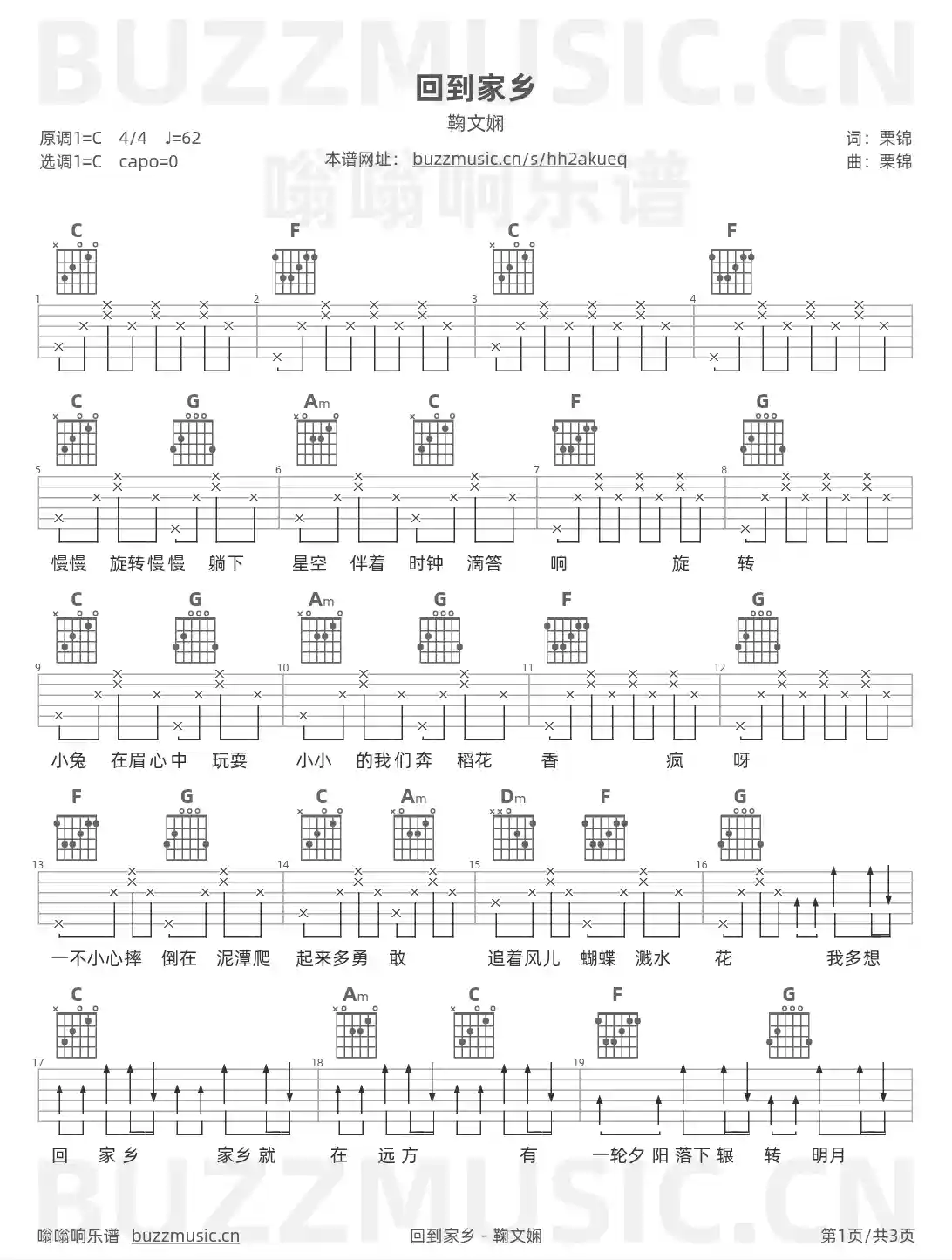 吉他谱第1页