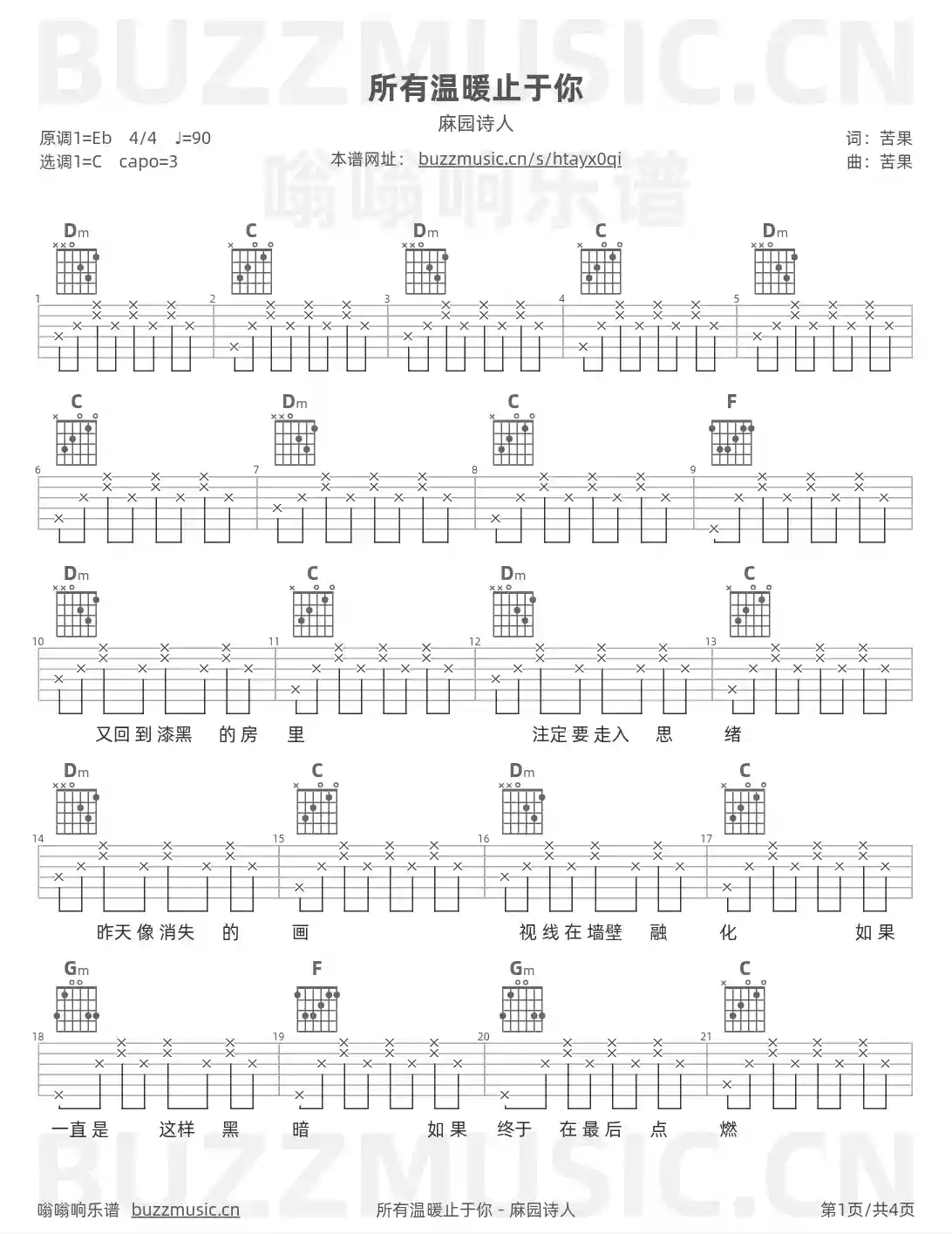 吉他谱第1页
