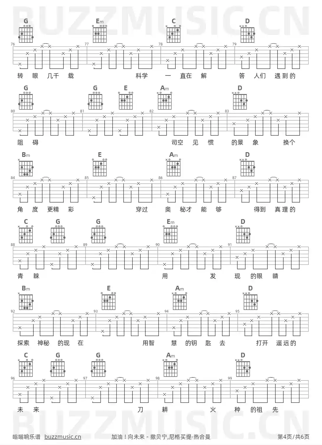 吉他谱第4页