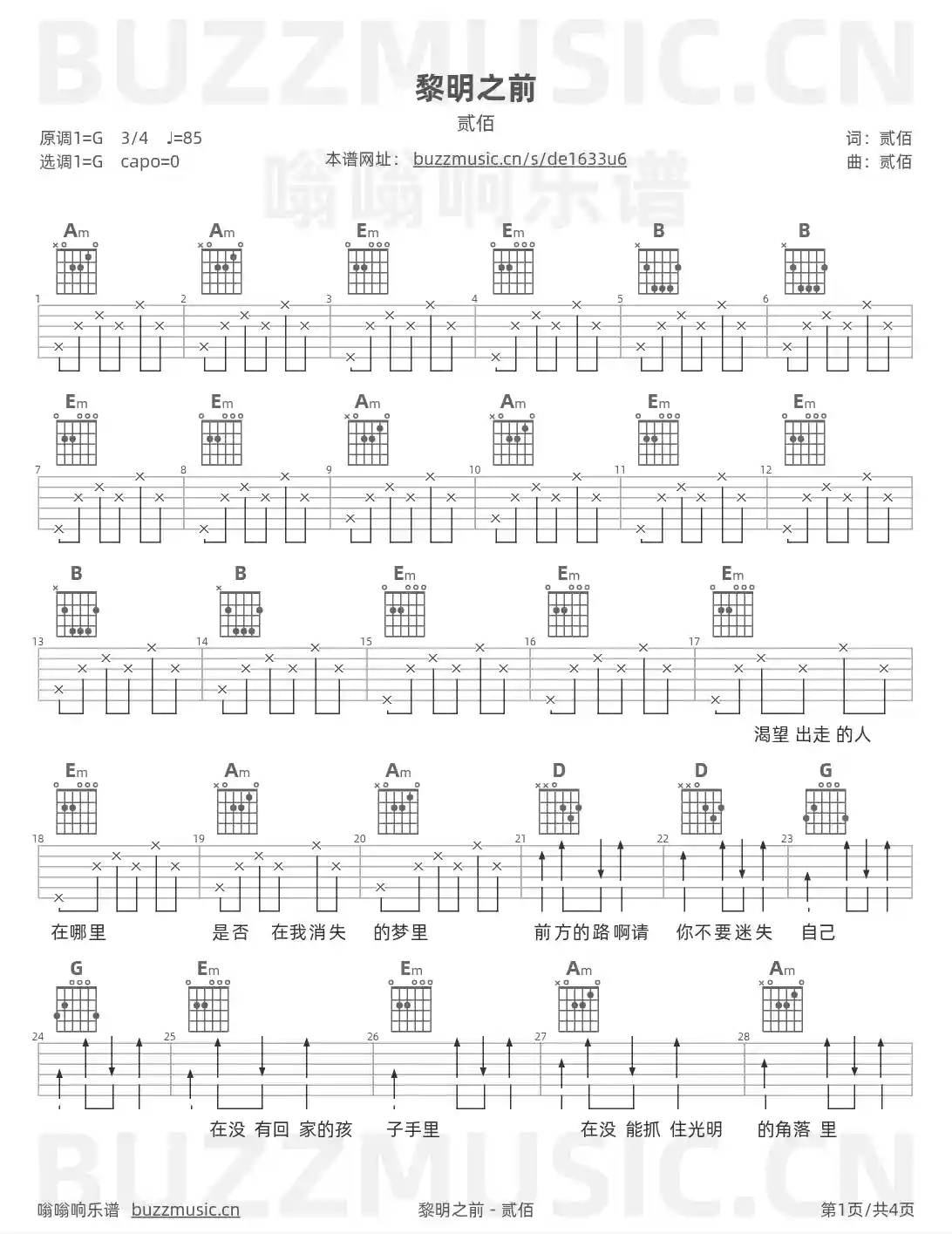 吉他谱第1页